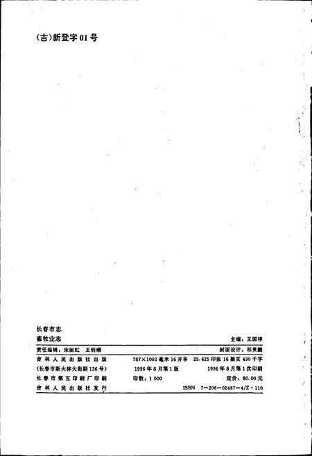 《长春市志 畜牧业志》.pdf_吉林省志预览图3