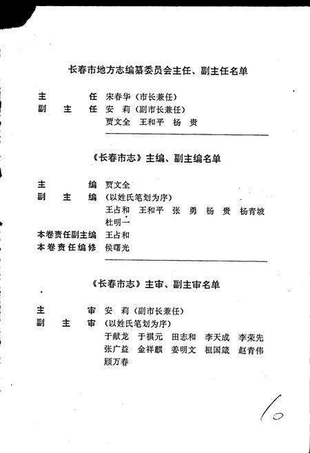 《长春市志 畜牧业志》.pdf_吉林省志预览图4