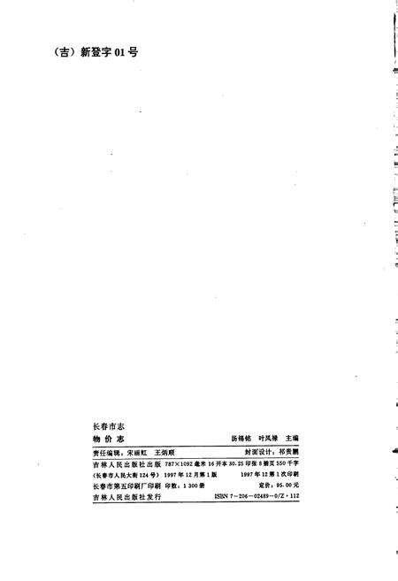 《长春市志 物价志》.pdf_吉林省志预览图3