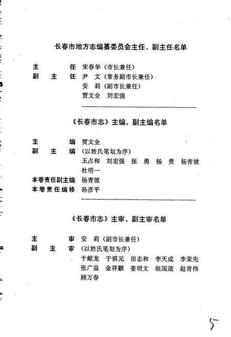 《长春市志 物价志》.pdf_吉林省志预览图5