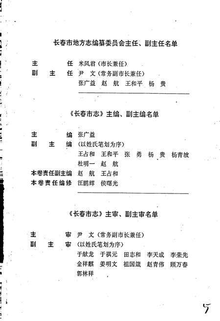 《长春市志 文物志》.pdf_吉林省志预览图5