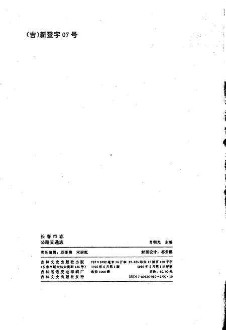 《长春市志 公路交通志》.pdf_吉林省志预览图3