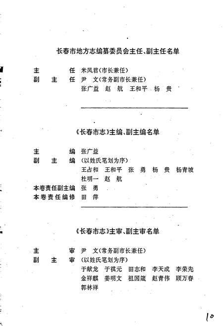 《长春市志 公路交通志》.pdf_吉林省志预览图4