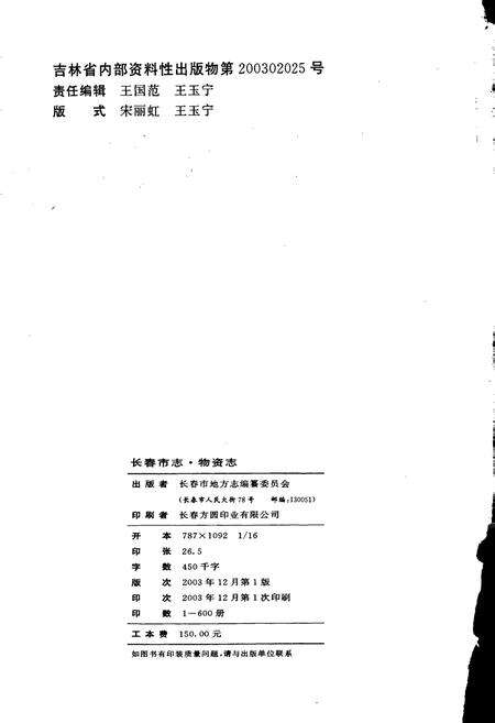 《长春市志 物资志》.pdf_吉林省志预览图2
