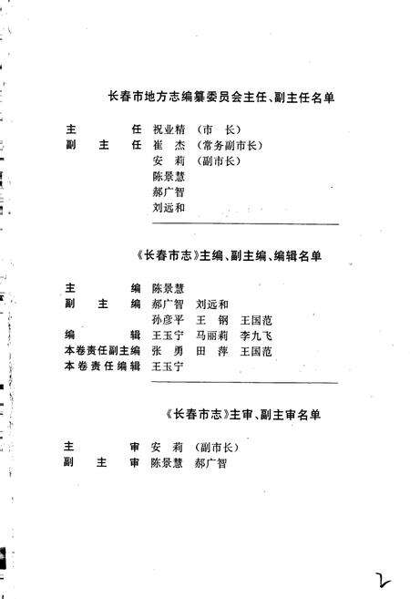 《长春市志 物资志》.pdf_吉林省志预览图5