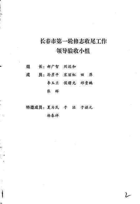 《长春市志 乡镇企业志》.pdf_吉林省志预览图3