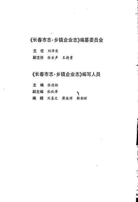 《长春市志 乡镇企业志》.pdf_吉林省志预览图4