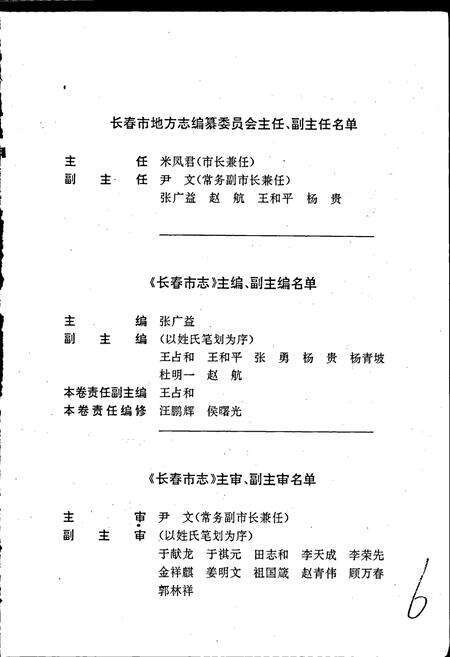 《长春市志 教育志》.pdf_吉林省志预览图4