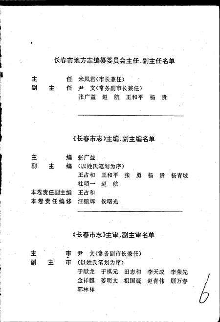 《长春市志 教育志》.pdf_吉林省志预览图5