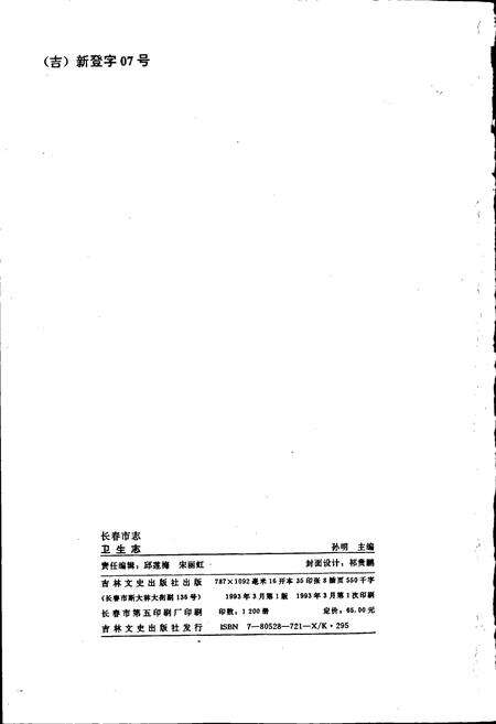 《长春市志 卫生志》.pdf_吉林省志预览图3