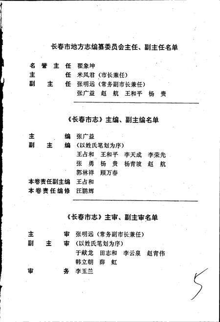 《长春市志 卫生志》.pdf_吉林省志预览图5
