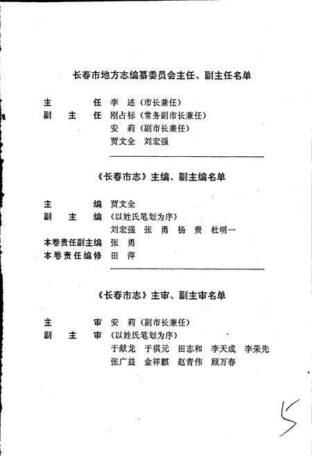 《长春市志 土地志》.pdf_吉林省志预览图4