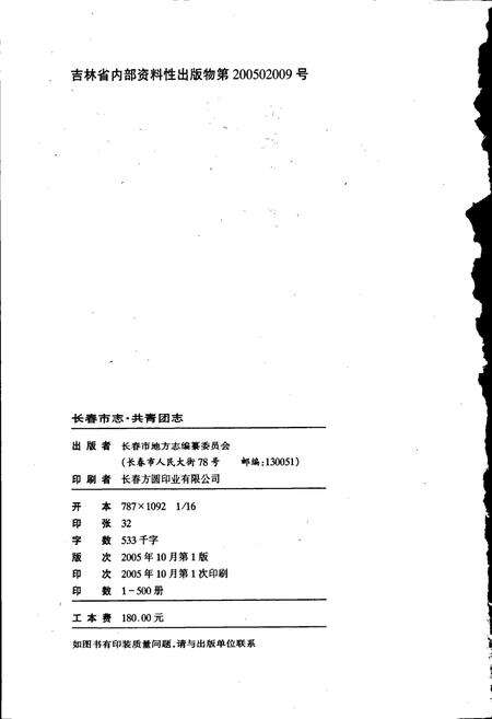 《长春市志 共青团志》.pdf_吉林省志预览图2