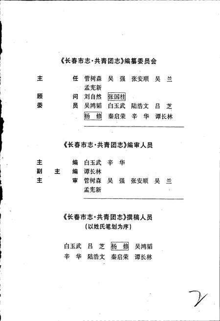 《长春市志 共青团志》.pdf_吉林省志预览图4