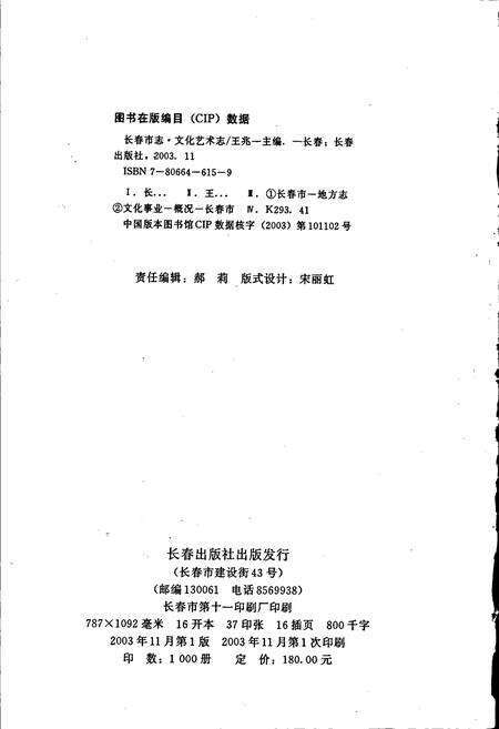 《长春市志 文化艺术志》.pdf_吉林省志预览图2