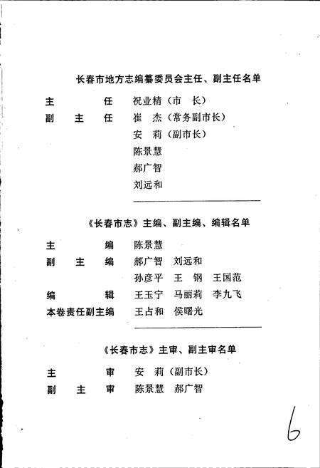 《长春市志 文化艺术志》.pdf_吉林省志预览图4