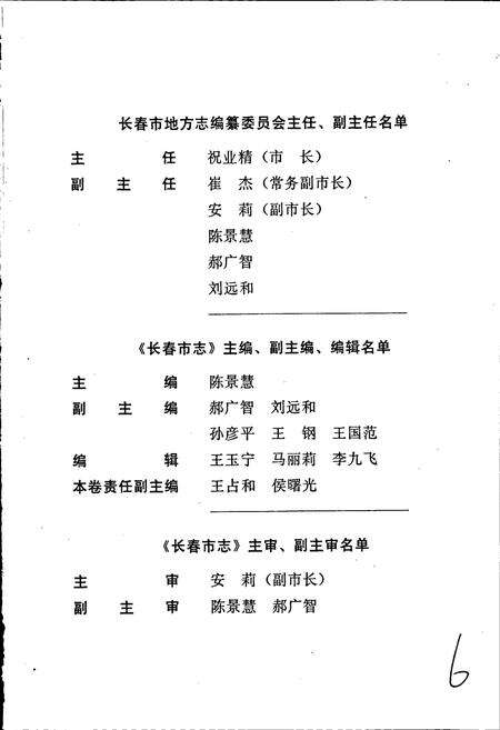 《长春市志 文化艺术志》.pdf_吉林省志预览图5
