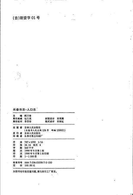 《长春市志 人口志》.pdf_吉林省志预览图2