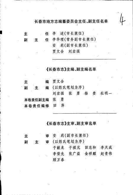 《长春市志 人口志》.pdf_吉林省志预览图4