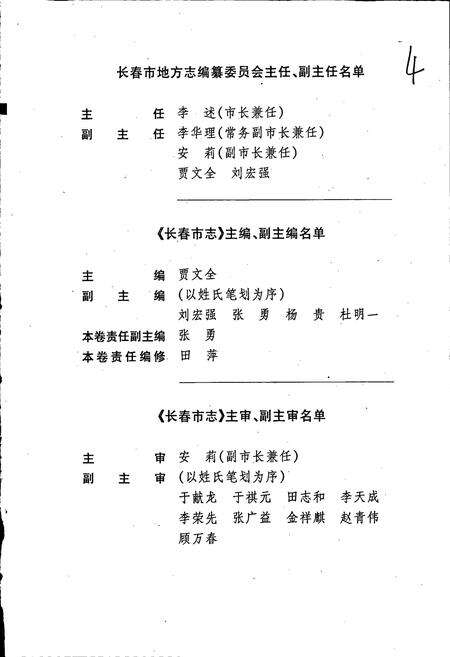 《长春市志 人口志》.pdf_吉林省志预览图5