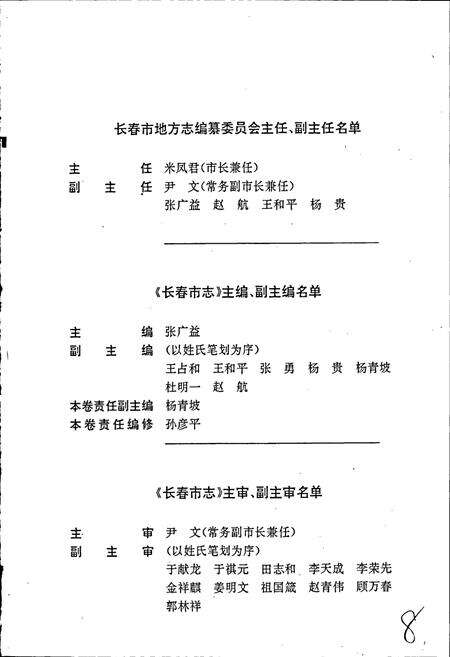 《长春市志 商业志》.pdf_吉林省志预览图5