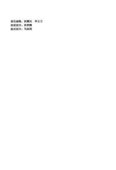 《长春市志 人事志》.pdf_吉林省志预览图1