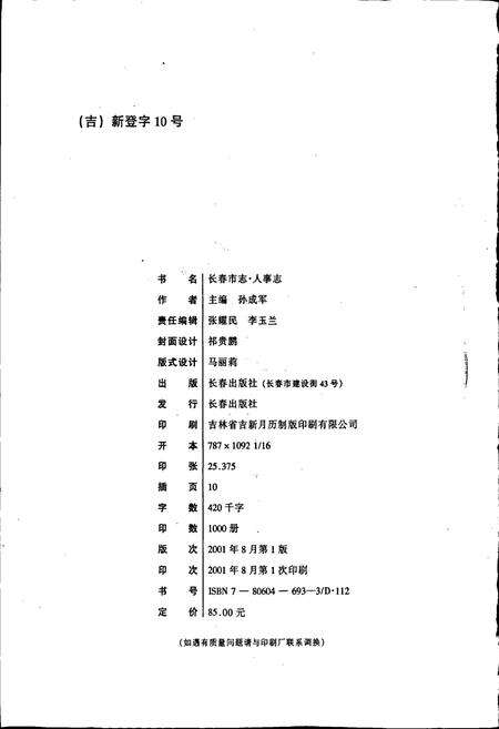 《长春市志 人事志》.pdf_吉林省志预览图3