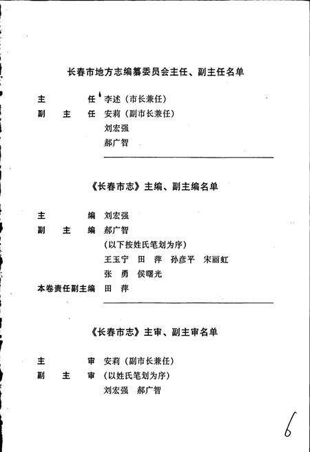 《长春市志 人事志》.pdf_吉林省志预览图5
