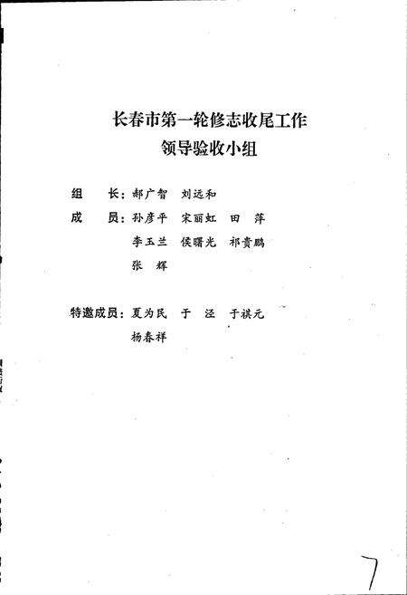 《长春市志 司法行政志》.pdf_吉林省志预览图2