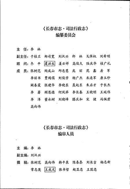 《长春市志 司法行政志》.pdf_吉林省志预览图3