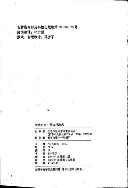 《长春市志 司法行政志》.pdf_吉林省志预览图5