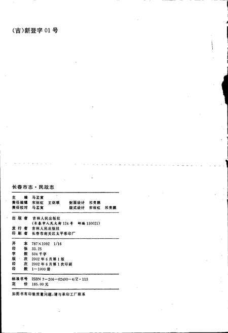 《长春市志 民政志》.pdf_吉林省志预览图3