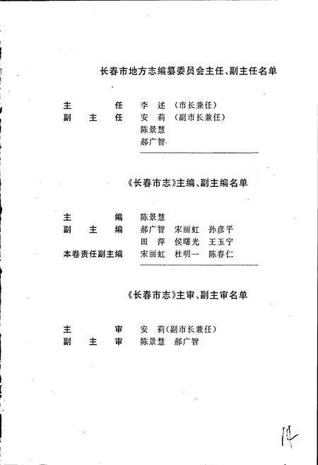 《长春市志 民政志》.pdf_吉林省志预览图5