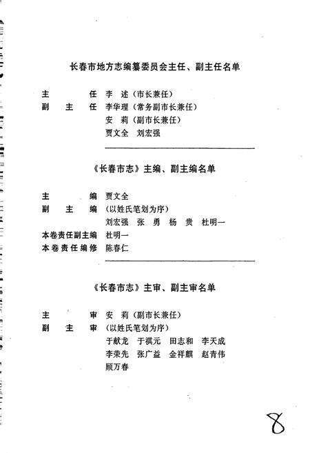 《长春市志 人大志》.pdf_吉林省志预览图5