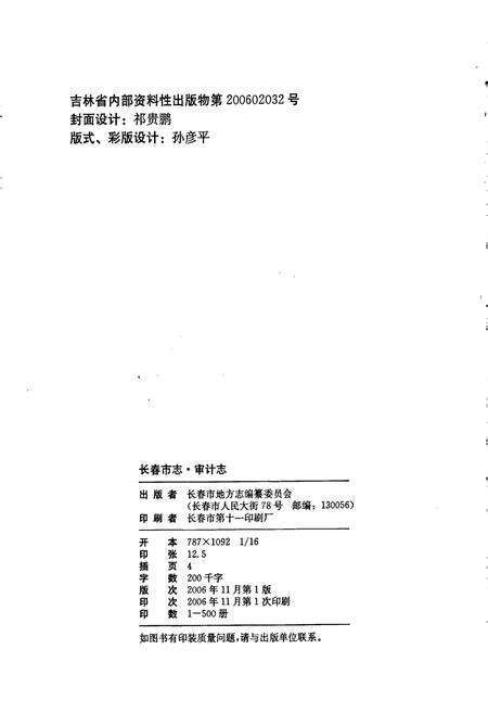 《长春市志 审计志》.pdf_吉林省志预览图2