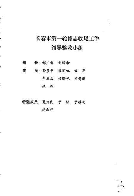 《长春市志 审计志》.pdf_吉林省志预览图3