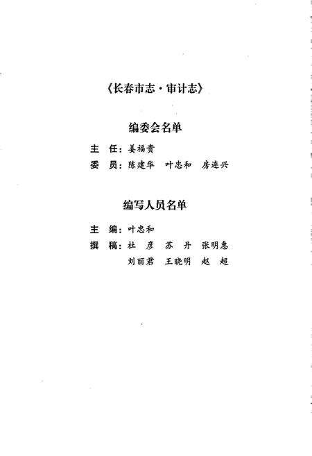 《长春市志 审计志》.pdf_吉林省志预览图5