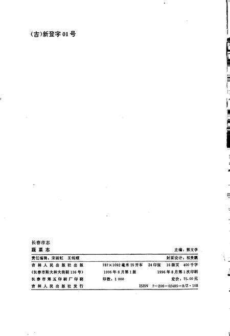 《长春市志 蔬菜志》.pdf_吉林省志预览图2