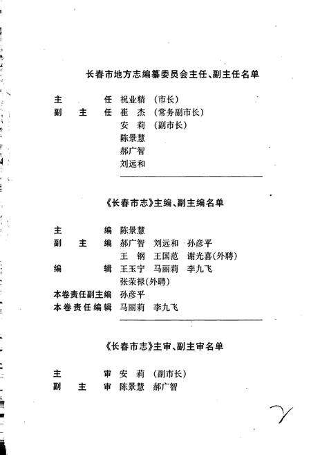 《长春市志 石油化学和医药工业志》.pdf_吉林省志预览图5