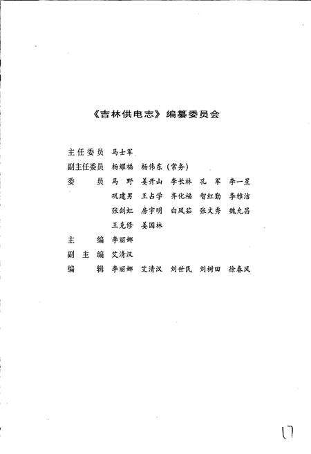 《吉林供电志》.pdf_吉林省志预览图2