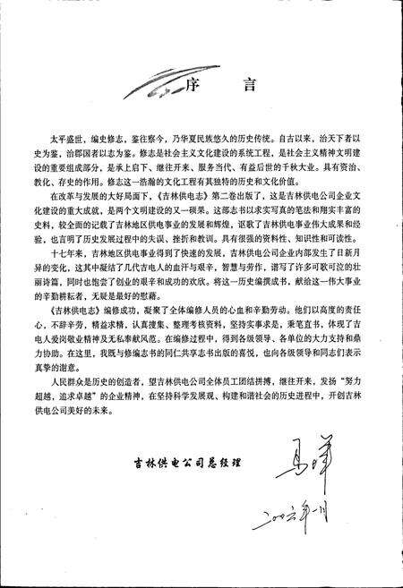 《吉林供电志》.pdf_吉林省志预览图3