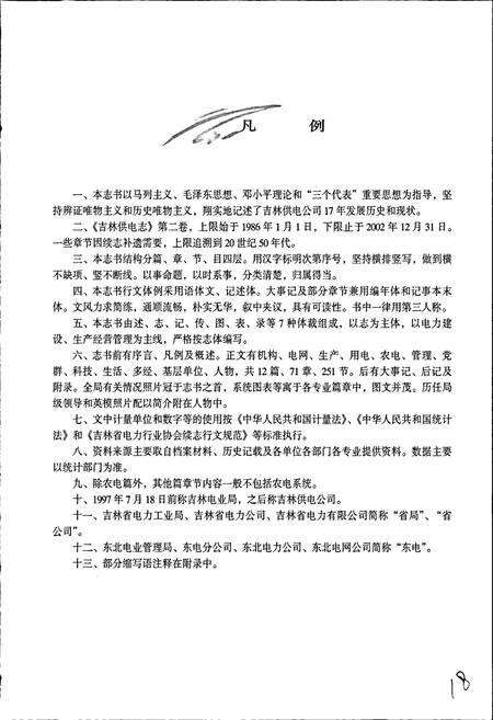 《吉林供电志》.pdf_吉林省志预览图4