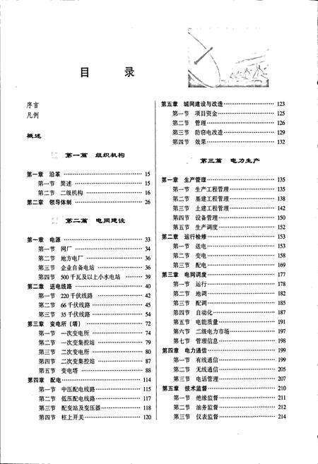 《吉林供电志》.pdf_吉林省志预览图5