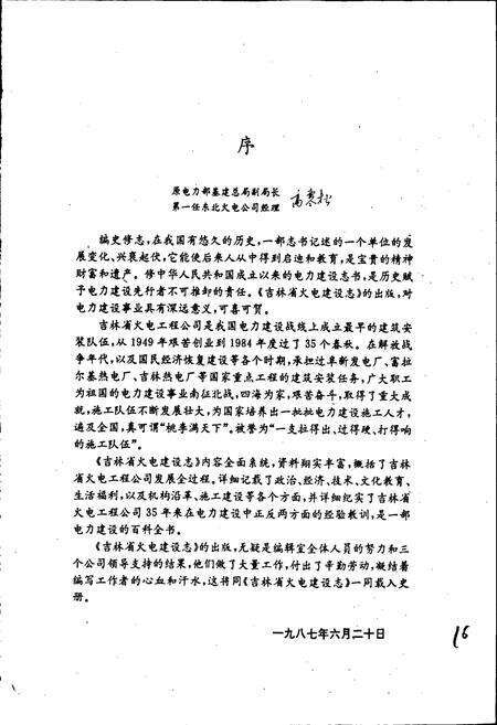 《吉林省火电建设志》.pdf_吉林省志预览图3