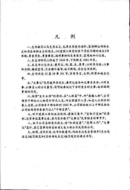 《吉林省火电建设志》.pdf_吉林省志预览图4