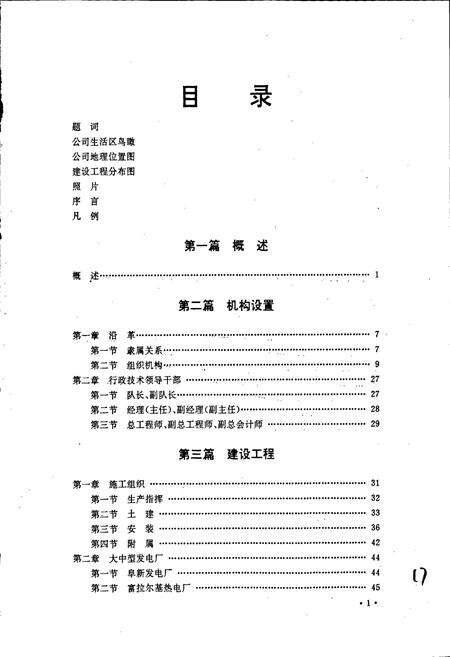 《吉林省火电建设志》.pdf_吉林省志预览图5