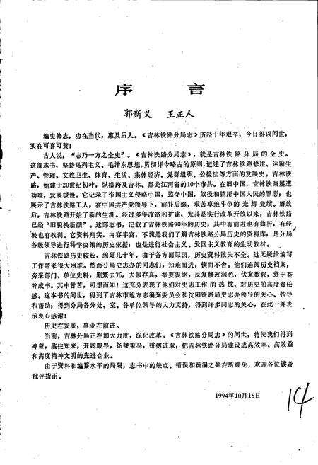 《吉林铁路分局志》.pdf_吉林省志预览图5