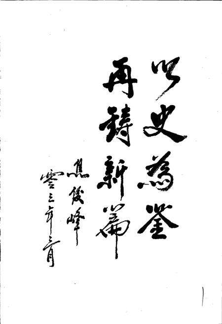 《吉林铁路分局工会志》.pdf_吉林省志预览图3