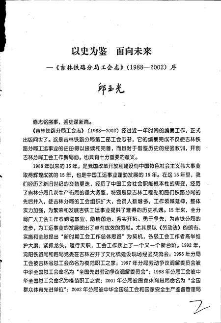 《吉林铁路分局工会志》.pdf_吉林省志预览图4