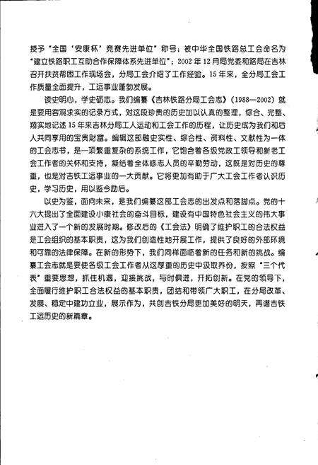 《吉林铁路分局工会志》.pdf_吉林省志预览图5